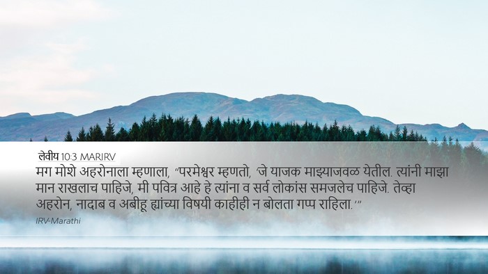 लेवीय 10:3 MARIRV Bible Verse Image