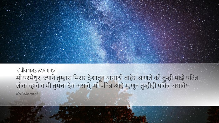 लेवीय 11:45 MARIRV Bible Verse Image
