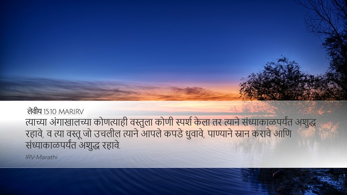 लेवीय 15:10 MARIRV Desktop Wallpaper - त्याच्या - Desktop Bible Verse Wallpaper