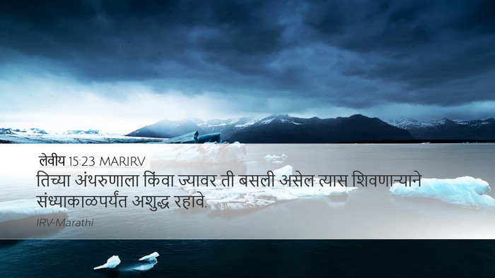 लेवीय 15:23 MARIRV Desktop Wallpaper - तिच्या अंथरुणाला - Desktop Bible Verse Wallpaper