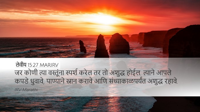 लेवीय 15:27 MARIRV Bible Verse Image
