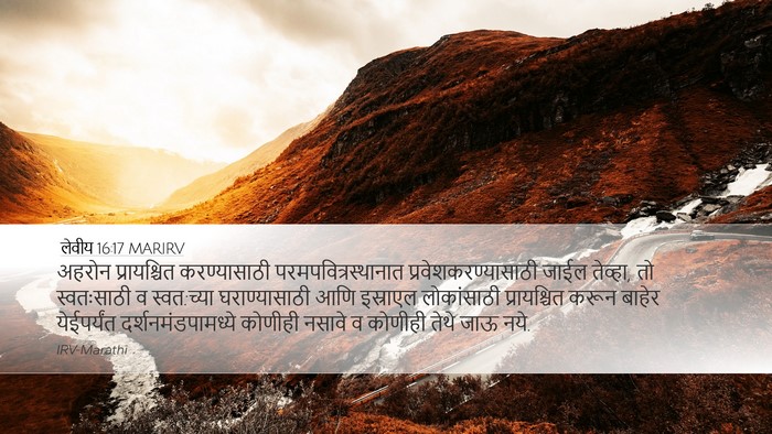 लेवीय 16:17 MARIRV Bible Verse Image