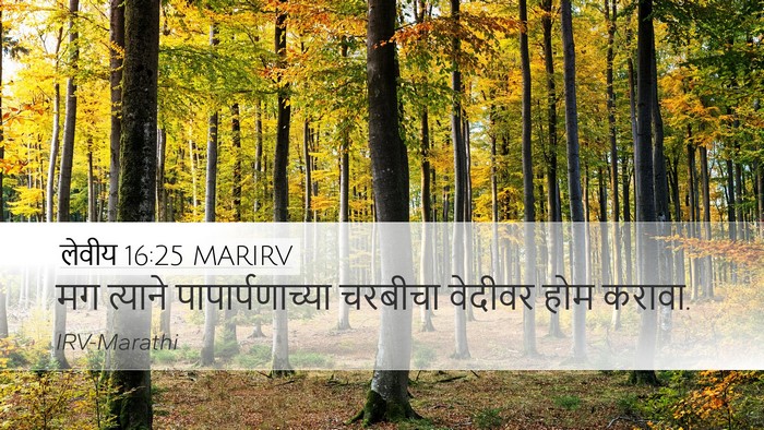 लेवीय 16:25 MARIRV Bible Verse Image