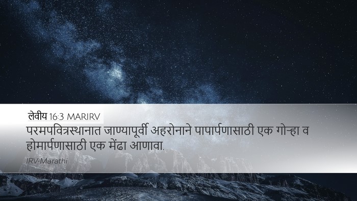 लेवीय 16:3 MARIRV Bible Verse Image