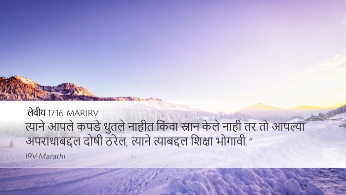 लेवीय 17:16 MARIRV Bible Verse Image