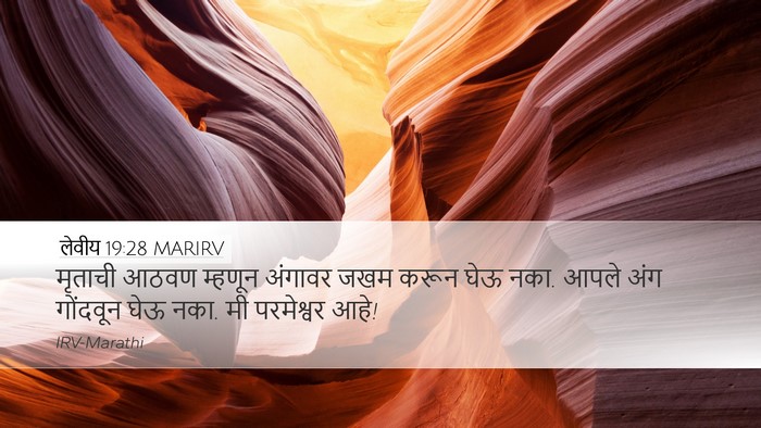 लेवीय 19:28 MARIRV Bible Verse Image