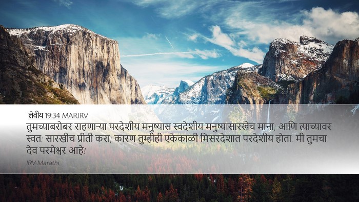 लेवीय 19:34 MARIRV Bible Verse Image