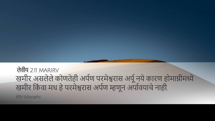 लेवीय 2:11 MARIRV Bible Verse Image