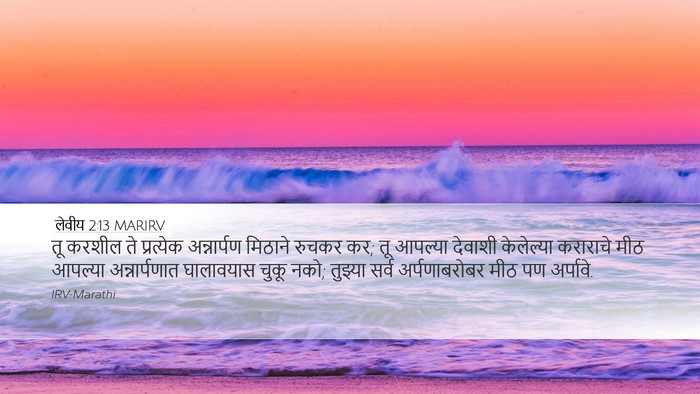 लेवीय 2:13 MARIRV Bible Verse Image