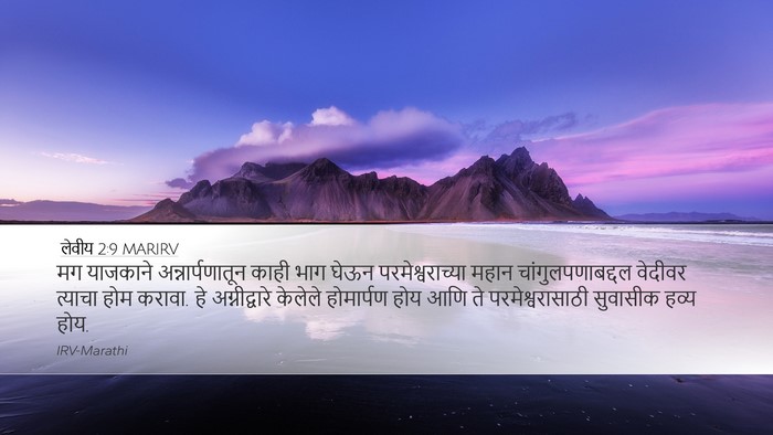 लेवीय 2:9 MARIRV Bible Verse Image