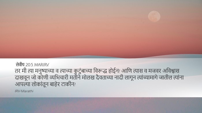 लेवीय 20:5 MARIRV Bible Verse Image