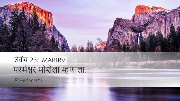 लेवीय 23:1 MARIRV Bible Verse Image
