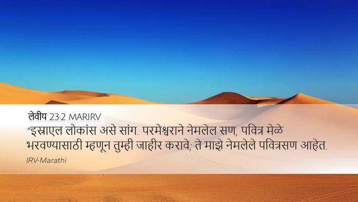 लेवीय 23:2 MARIRV Bible Verse Image