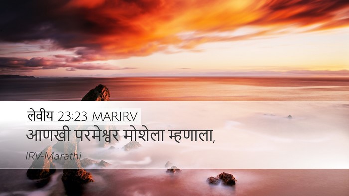 लेवीय 23:23 MARIRV Desktop Wallpaper - आणखी परमेश्वर - Desktop Bible Verse Wallpaper