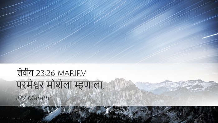 लेवीय 23:26 MARIRV Bible Verse Image