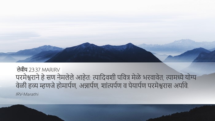 लेवीय 23:37 MARIRV Bible Verse Image