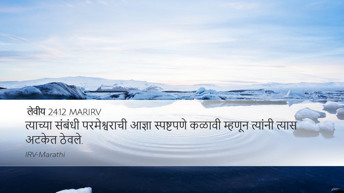 लेवीय 24:12 MARIRV Bible Verse Image
