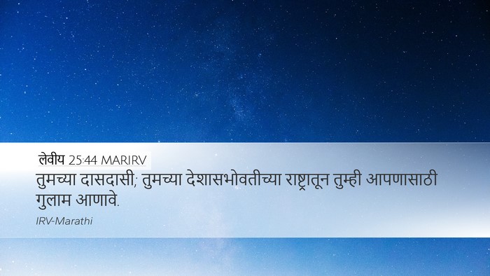 लेवीय 25:44 MARIRV Bible Verse Image