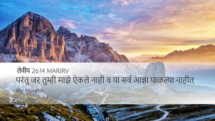 लेवीय 26:14 MARIRV Bible Verse Image