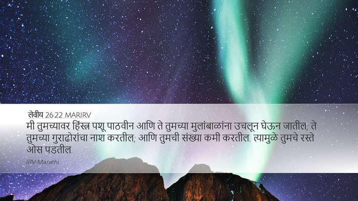लेवीय 26:22 MARIRV Bible Verse Image