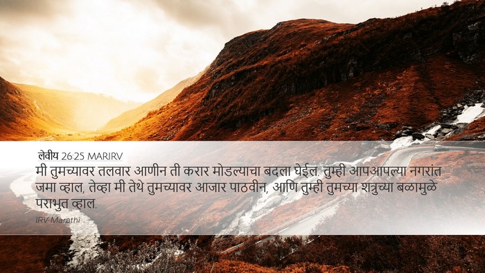 लेवीय 26:25 MARIRV Bible Verse Image