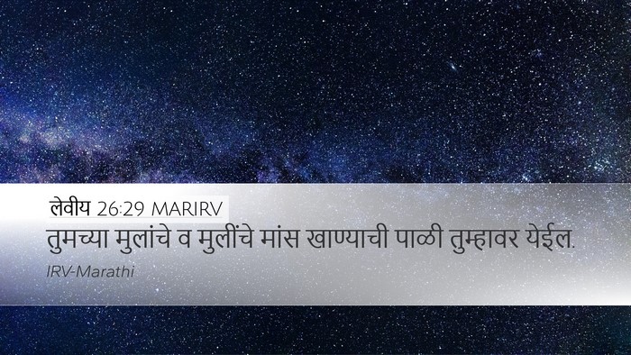 लेवीय 26:29 MARIRV Bible Verse Image
