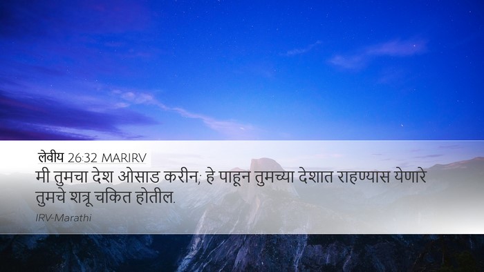 लेवीय 26:32 MARIRV Bible Verse Image