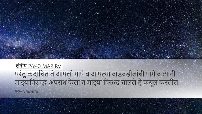 लेवीय 26:40 MARIRV Bible Verse Image
