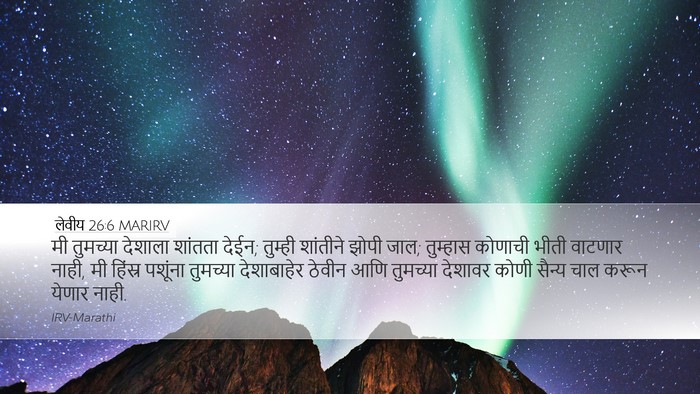 लेवीय 26:6 MARIRV Bible Verse Image