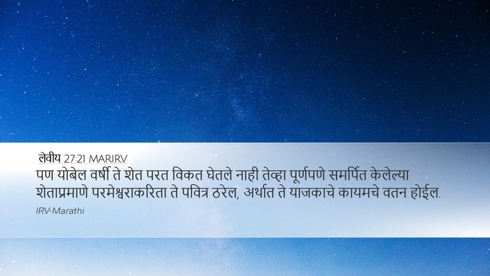 लेवीय 27:21 MARIRV Bible Verse Image