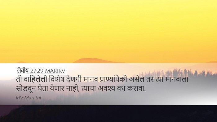 लेवीय 27:29 MARIRV Bible Verse Image