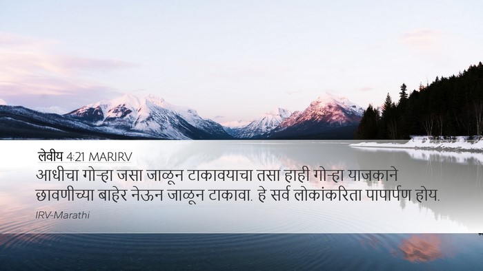 लेवीय 4:21 MARIRV Bible Verse Image