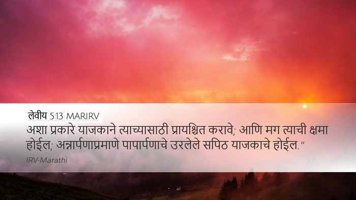 लेवीय 5:13 MARIRV Bible Verse Image