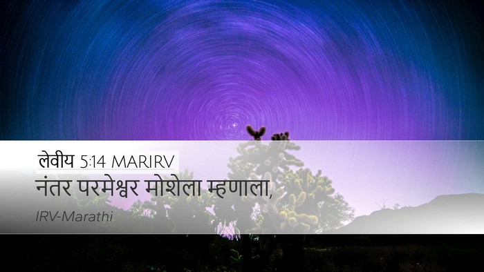 लेवीय 5:14 MARIRV Bible Verse Image