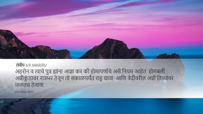 लेवीय 6:9 MARIRV Bible Verse Image