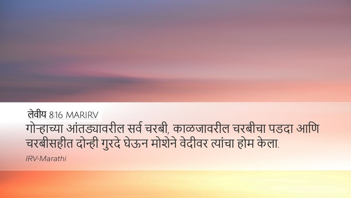 लेवीय 8:16 MARIRV Bible Verse Image