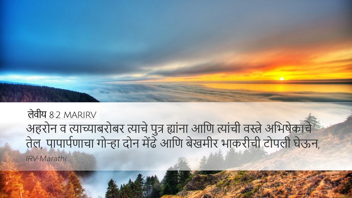 लेवीय 8:2 MARIRV Bible Verse Image
