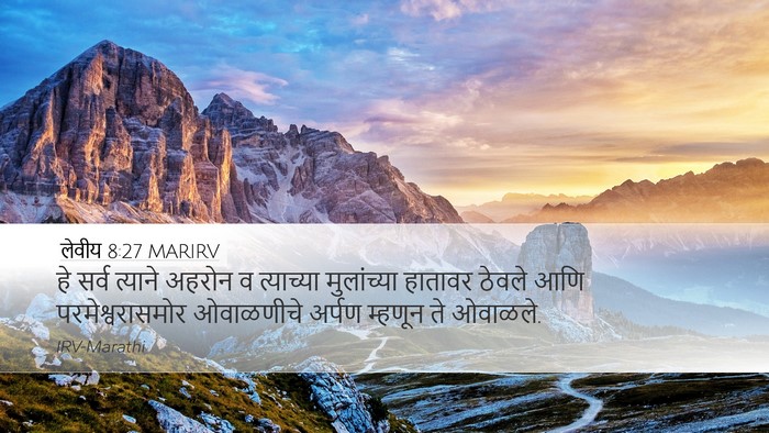 लेवीय 8:27 MARIRV Bible Verse Image