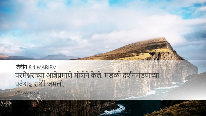 लेवीय 8:4 MARIRV Desktop Wallpaper - परमेश्वराच्या - Desktop Bible Verse Wallpaper