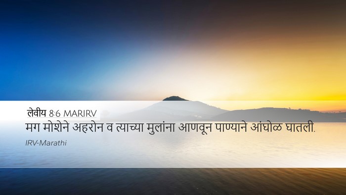 लेवीय 8:6 MARIRV Bible Verse Image