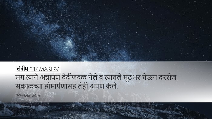 लेवीय 9:17 MARIRV Desktop Wallpaper - मग त्याने - Desktop Bible Verse Wallpaper