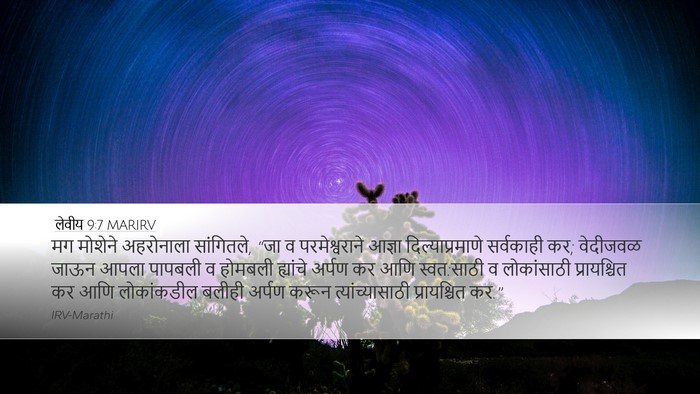 लेवीय 9:7 MARIRV Bible Verse Image