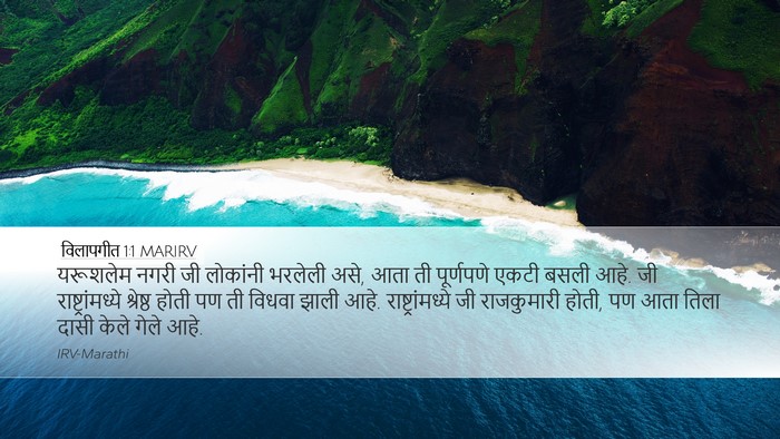विलापगीत 1:1 MARIRV Desktop Wallpaper - यरूशलेम नगरी जी - Desktop Bible Verse Wallpaper