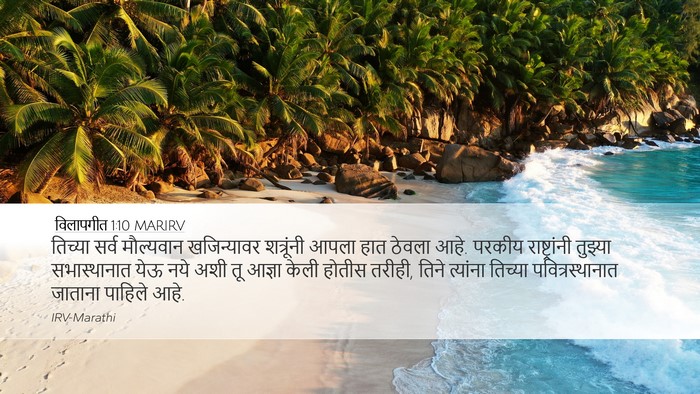 विलापगीत 1:10 MARIRV Bible Verse Image