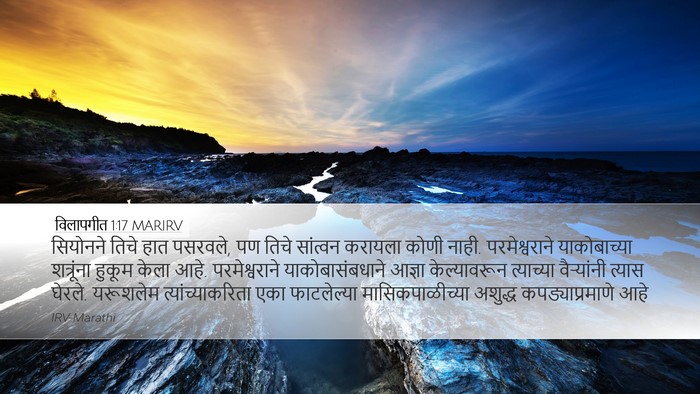 विलापगीत 1:17 MARIRV Bible Verse Image