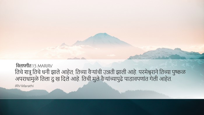 विलापगीत 1:5 MARIRV Bible Verse Image