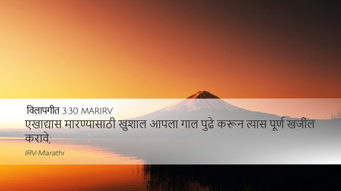 विलापगीत 3:30 MARIRV Bible Verse Image