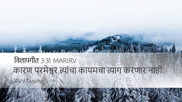 विलापगीत 3:31 MARIRV Bible Verse Image