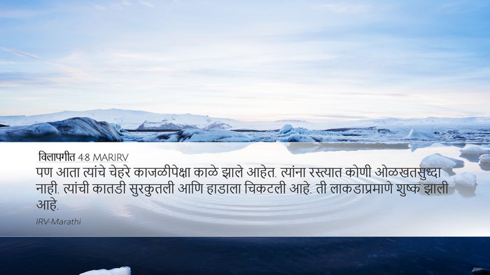 विलापगीत 4:8 MARIRV Bible Verse Image