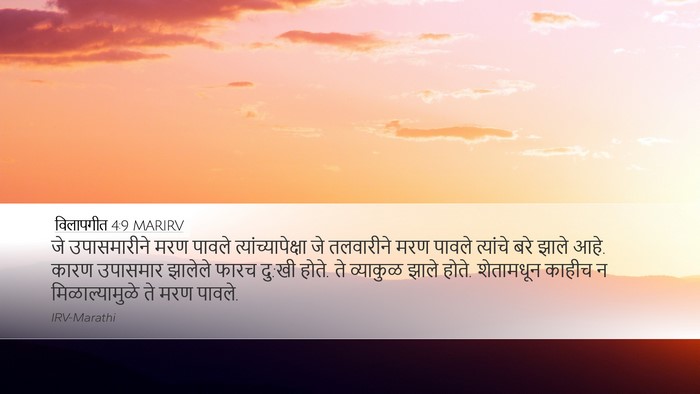 विलापगीत 4:9 MARIRV Bible Verse Image